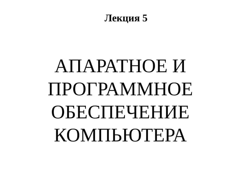 КОМПЬЮТЕР 1