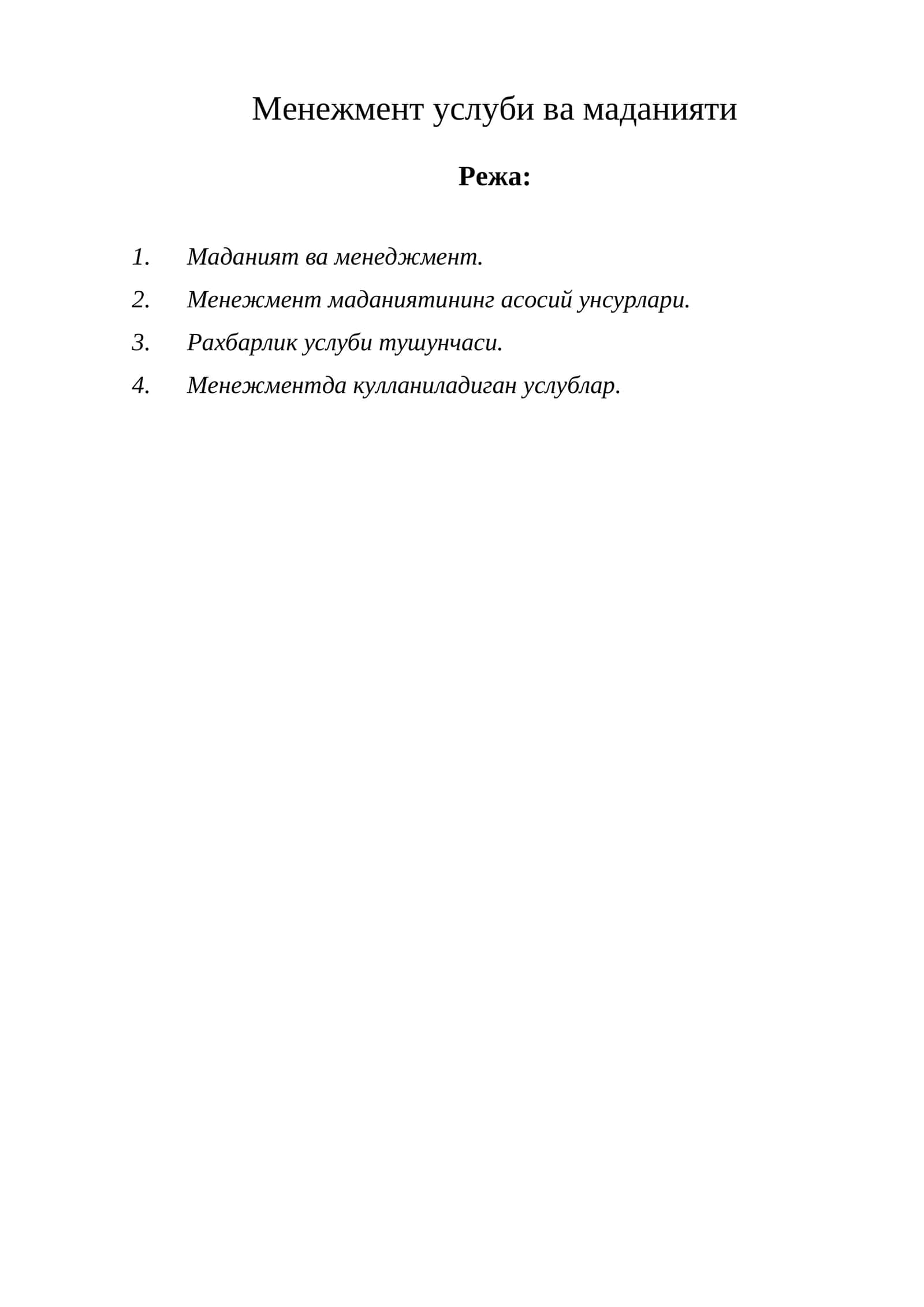 Менежмент услуби ва маданияти 1