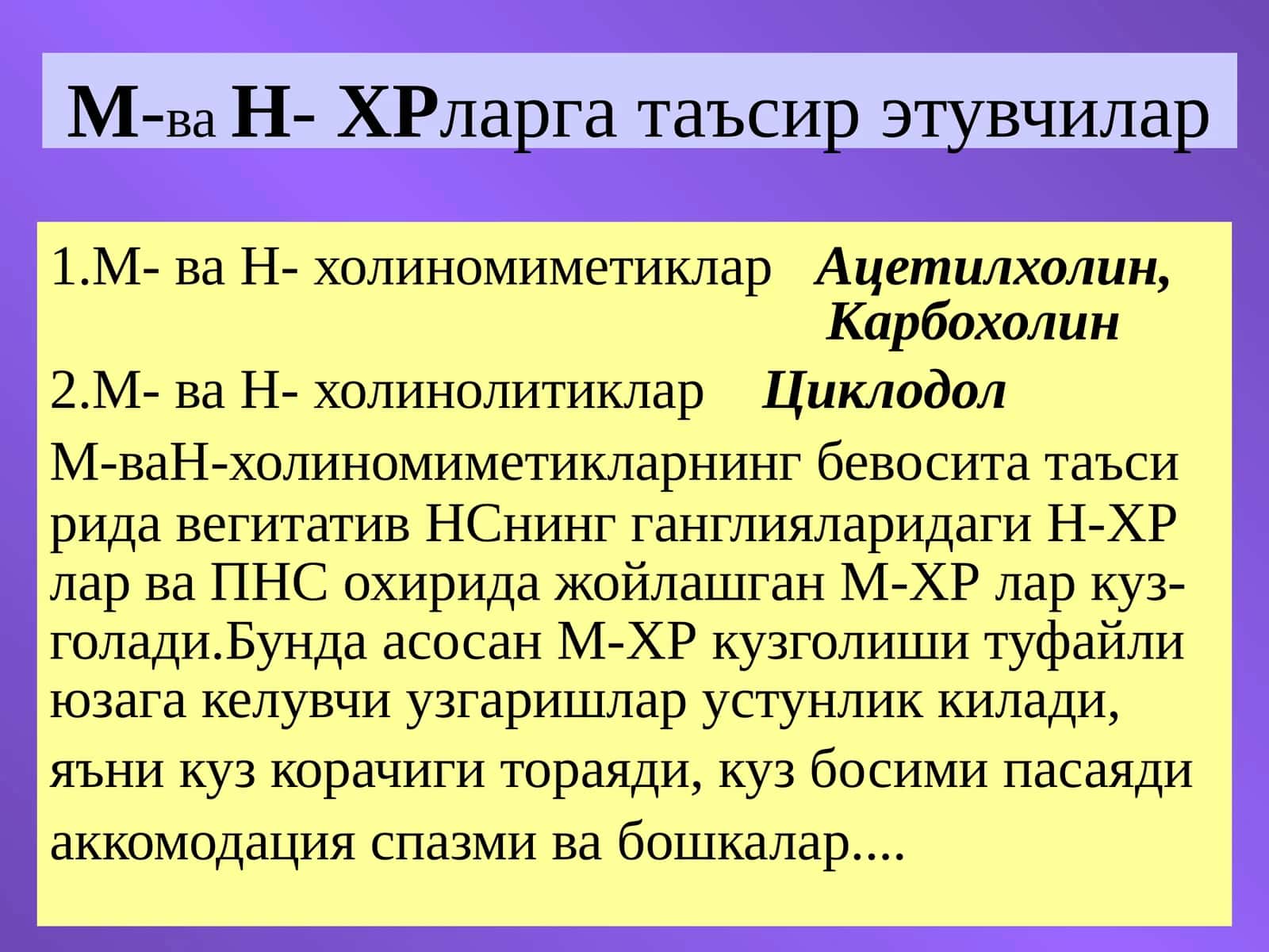 М-ваН-ХРларга таъсир этувчилар 1