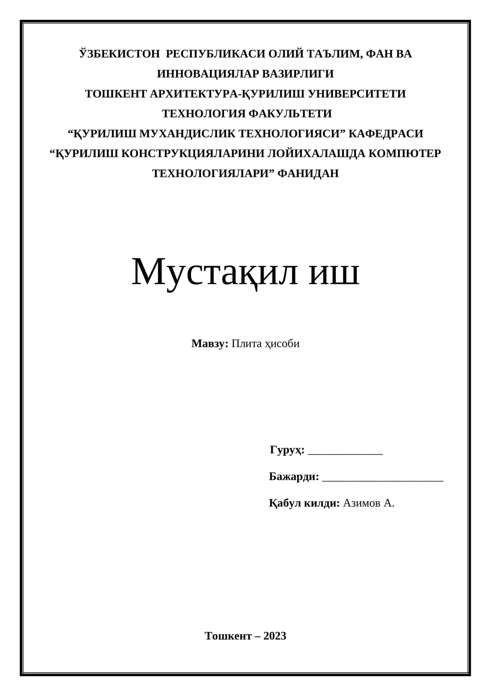 Плита ҳисоби 1