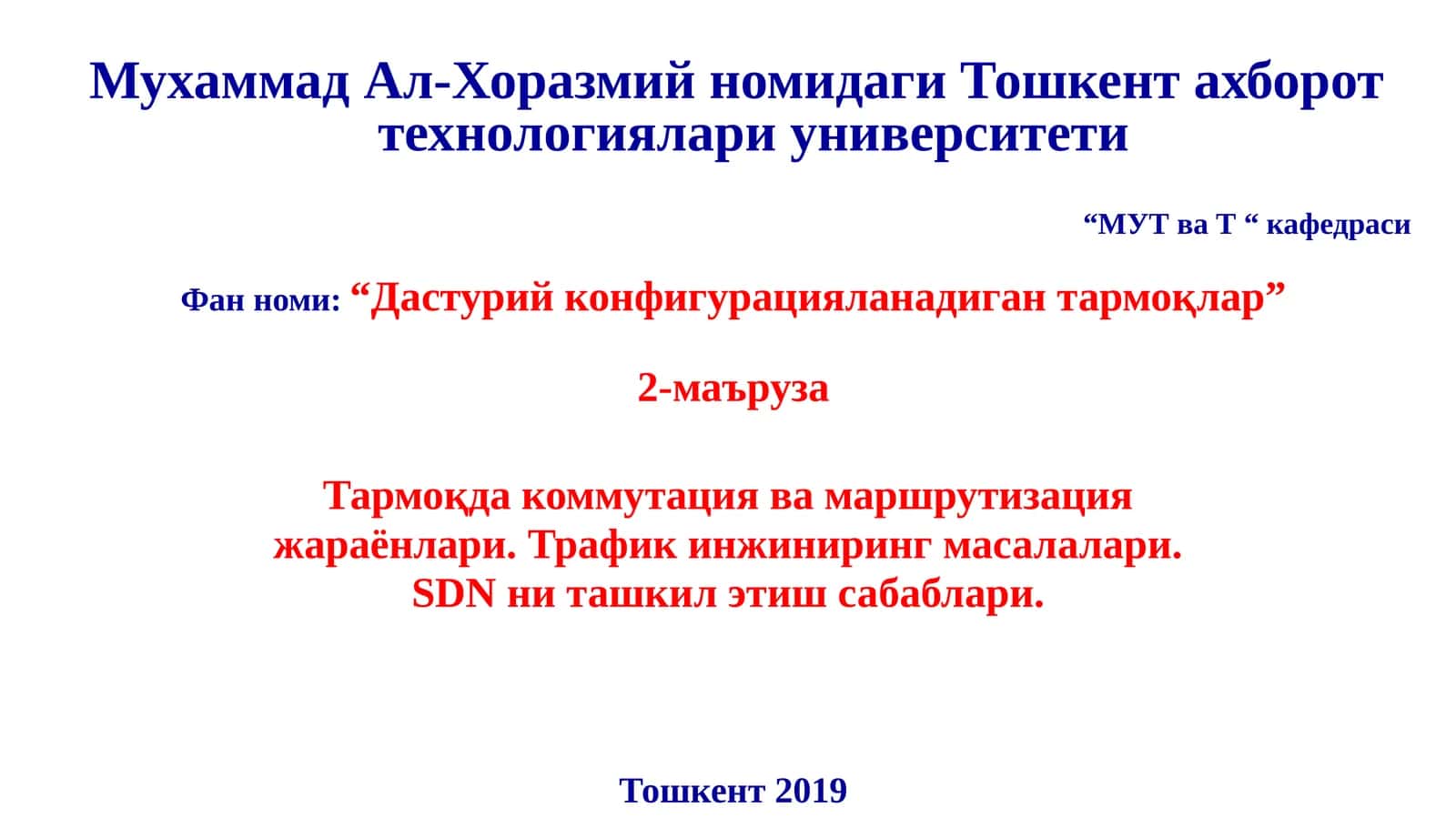 МУТ ва Т кафедраси 1