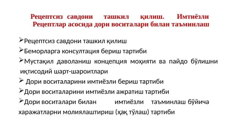 Дори воситалари ва фармацевтика фаолияти тўғрисида 1