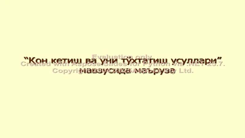 Қон кетиш ва уни тўхтатиш усуллари 1
