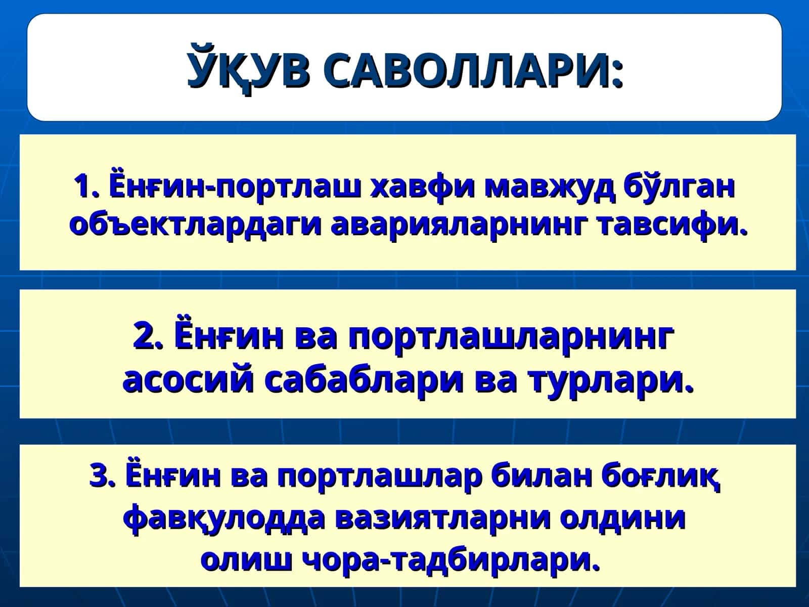 Ёнғин-портлаш хавфи мавжуд бўлган  объектлардаги аварияларнинг тавсифи.Ёнғин ва портлашларнинг  асосий сабаблари ва турлари.Ёнғин ва портлашлар билан боғлиқ  фавқулодда вазиятларни олдини  олиш чора-тадбирлари. 1