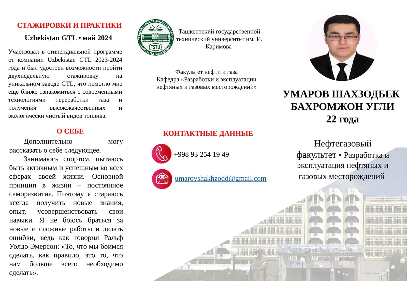 Участвовал в стипендиальной программе от компании Uzbekistan GTL и прошел стажировку на заводе GTL 1