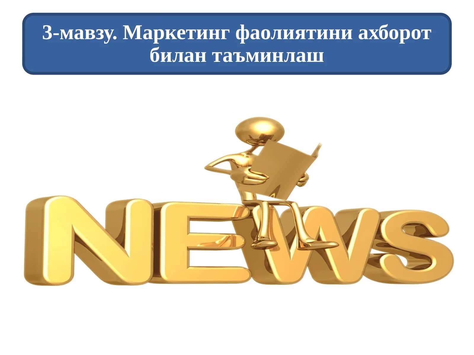 Маркетинг ташки хабарнома 1