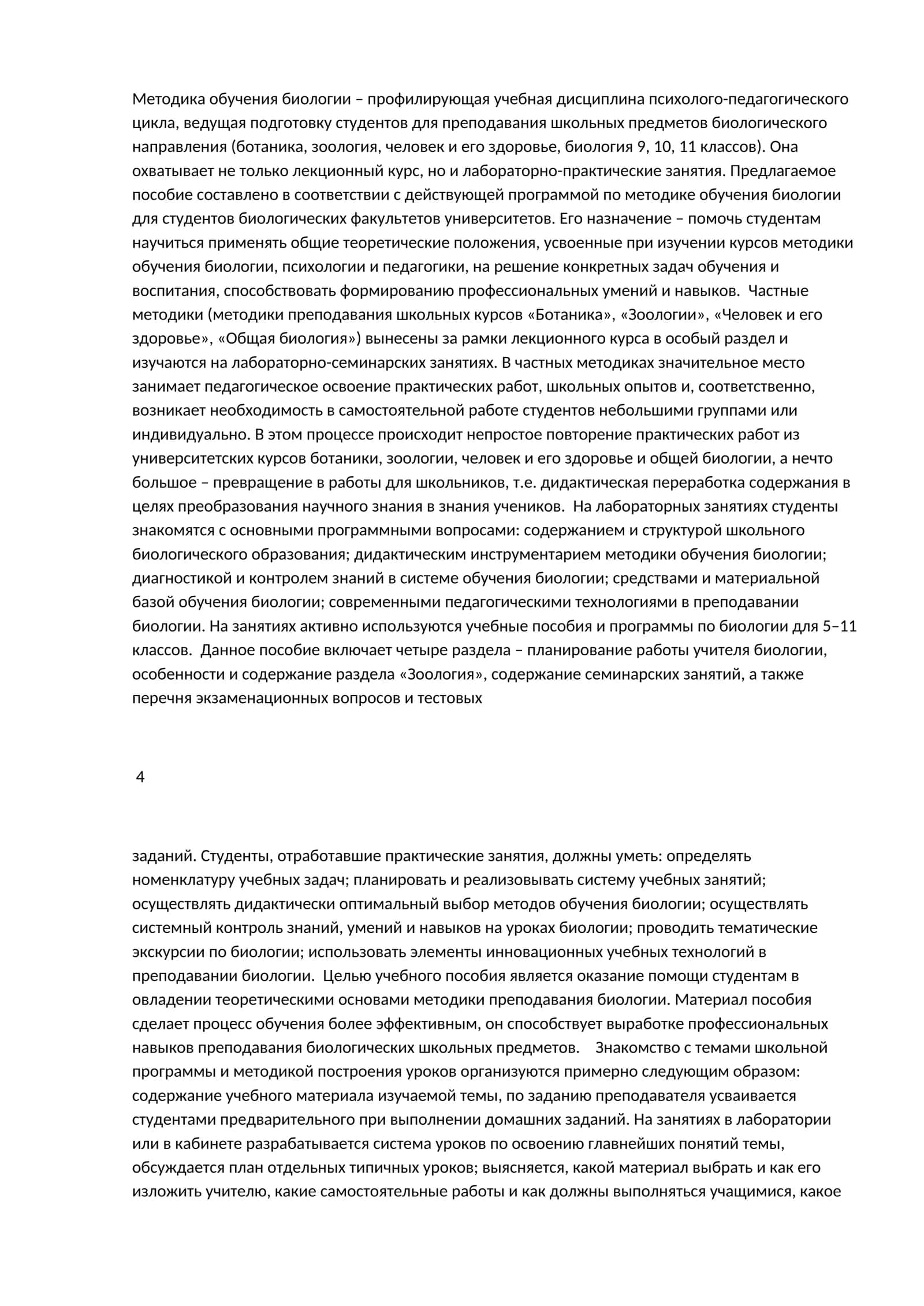 Методика обучения биологии 1