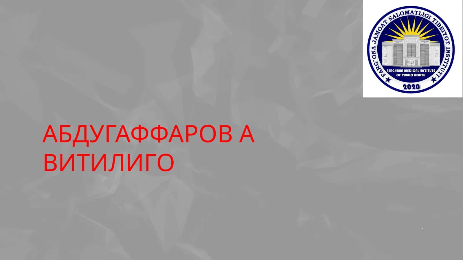 Витилиго 1