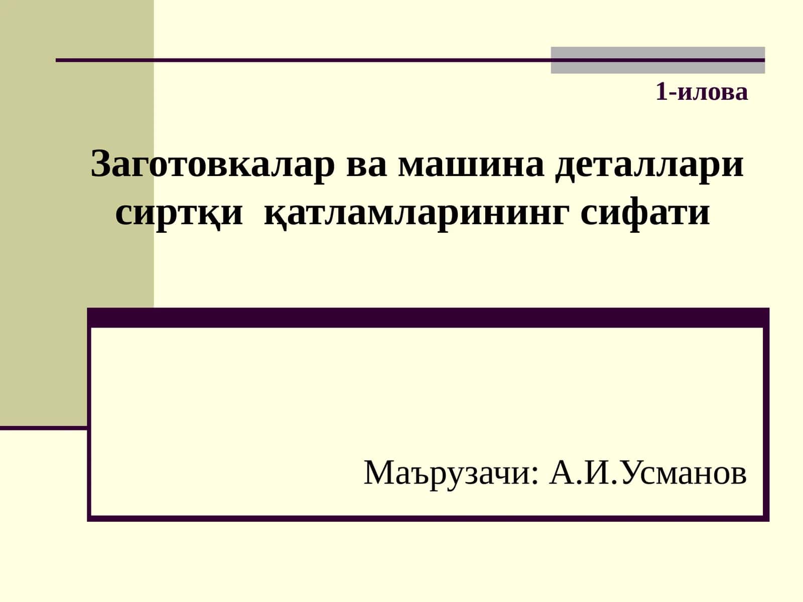 Тaвсияэтиладигaн aдабиётлaр рўйxaти 1