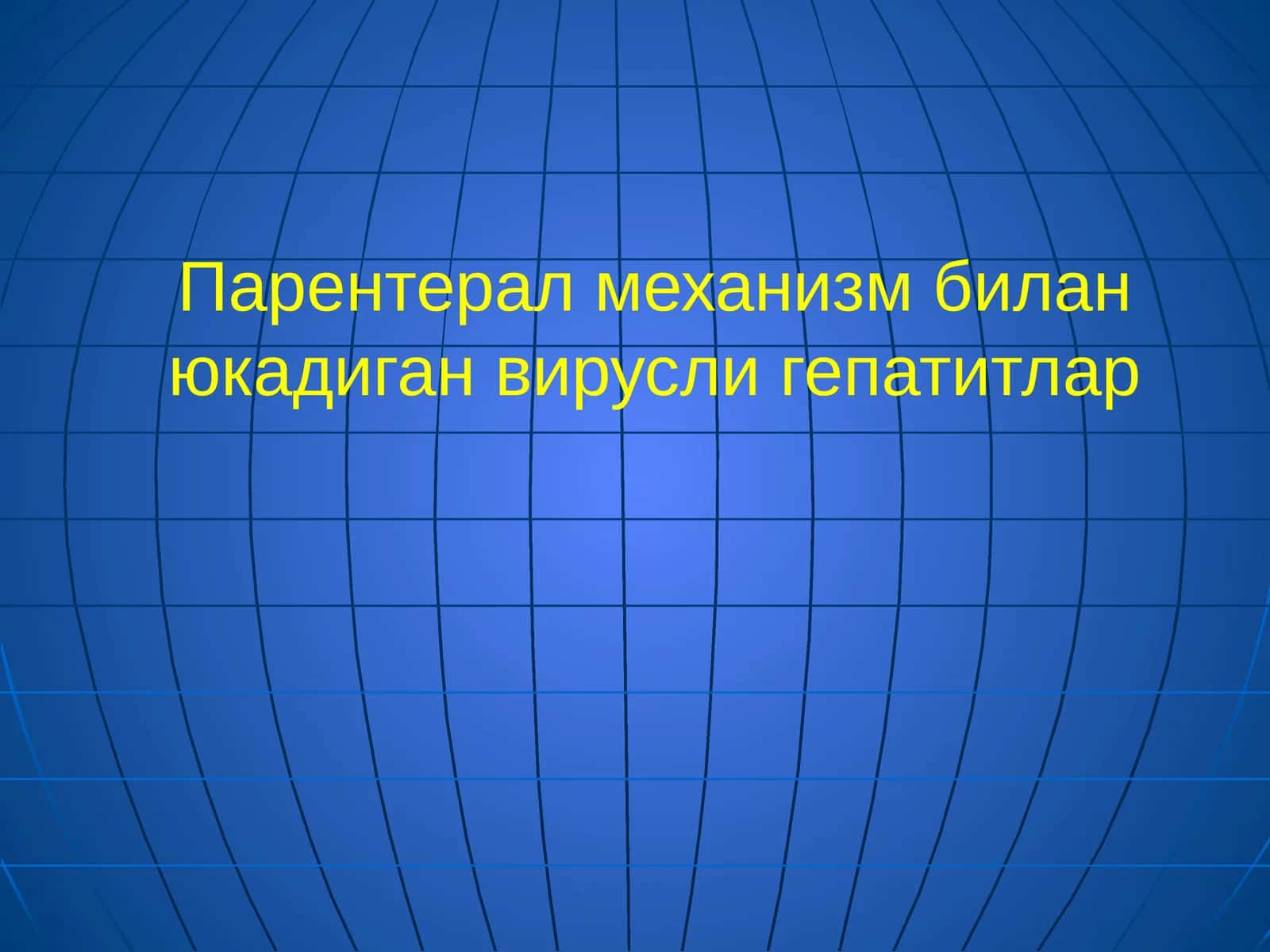Юкадиган вируслигепатитлар 1