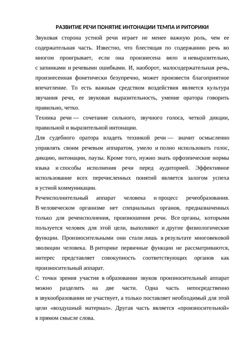 Развитие речи понимание интонации 1