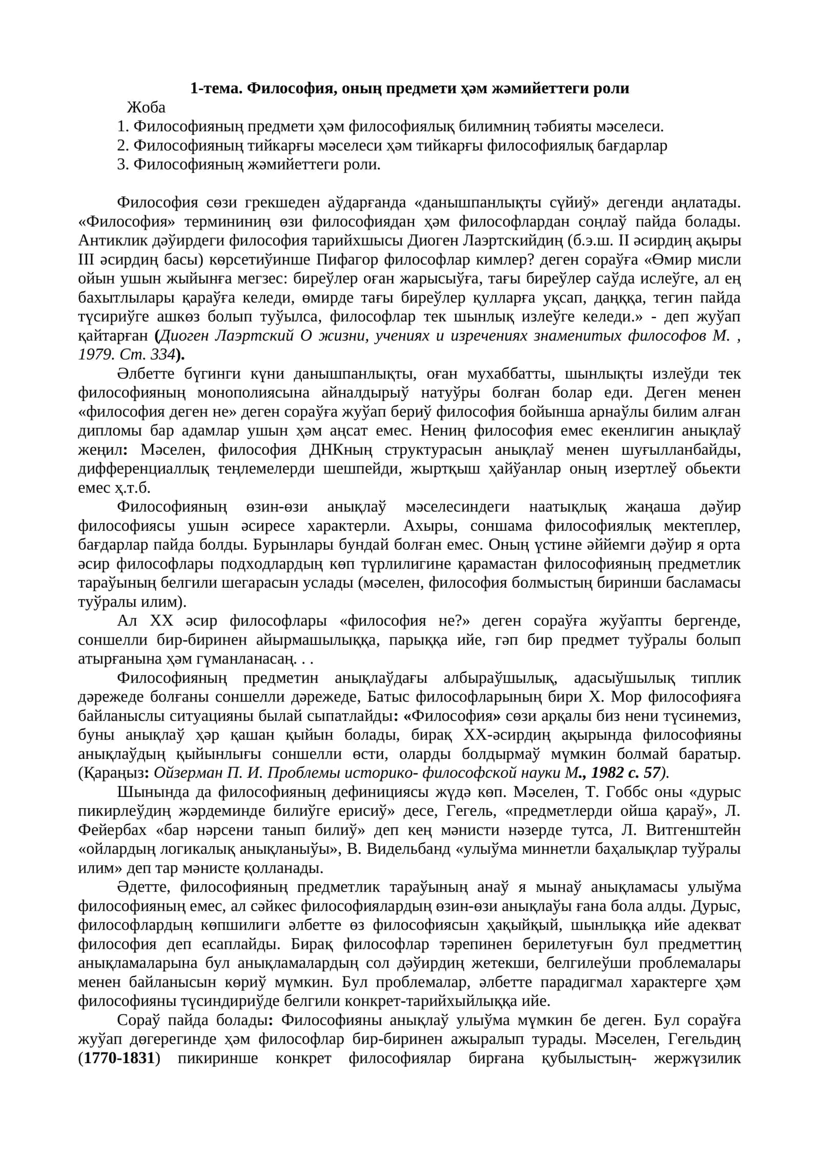 Философия, оның предмети ҳәм жәмийеттеги роли 1