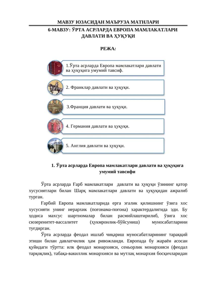 6-МАВЗУ: ЎРТА АСРЛАРДА ЕВРОПА МАМЛАКАТЛАРИ ДАВЛАТИ ВА ҲУҚУҚИ 1