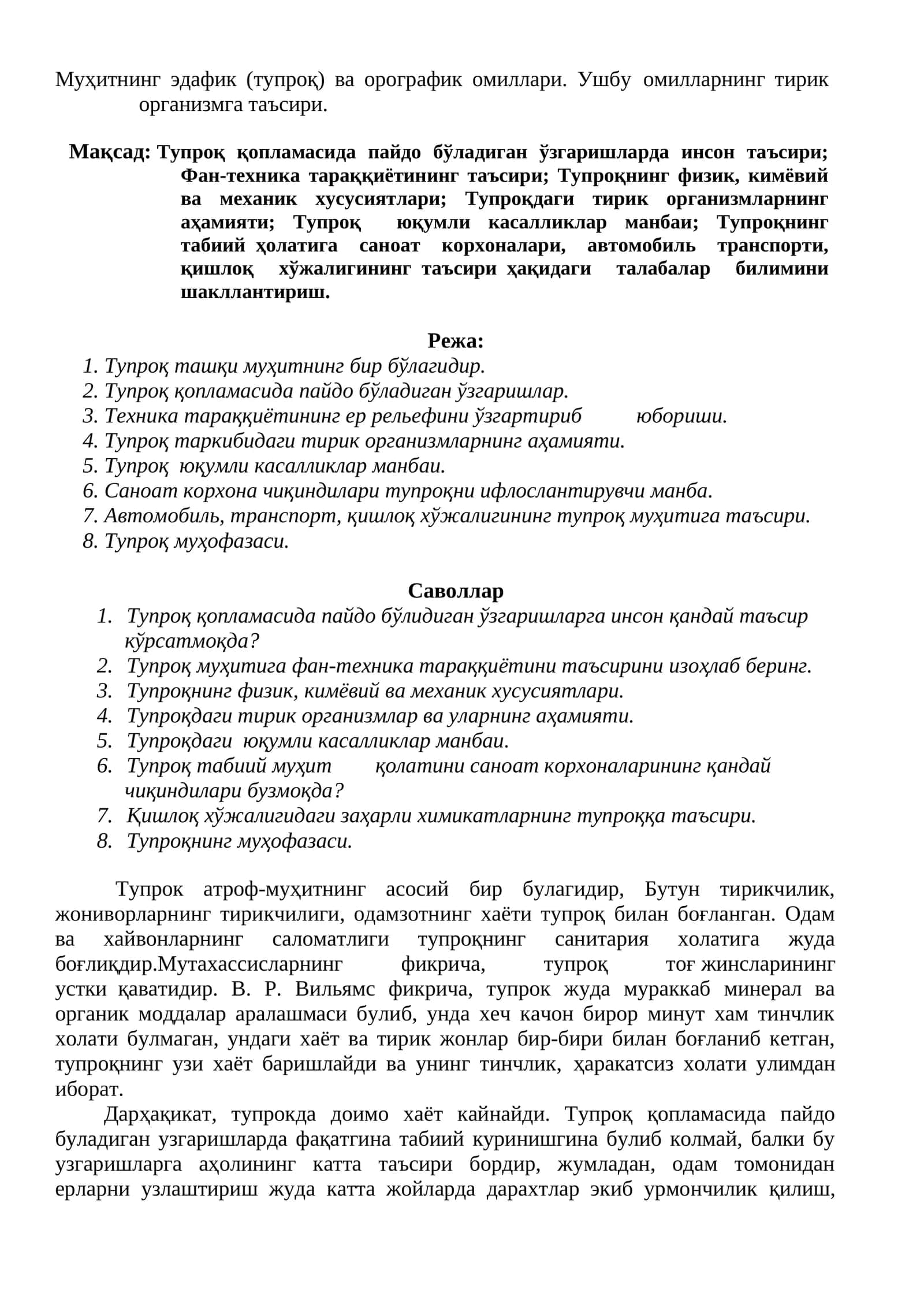 Муҳитнинг эдафик (тупроқ) ва орографик омиллари 1