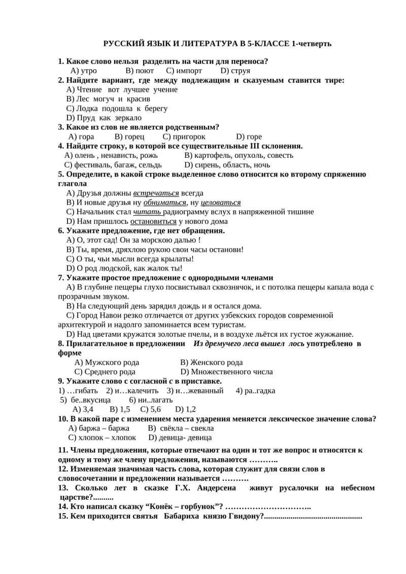 РУССКИЙ ЯЗЫК И ЛИТЕРАТУРА В 5-КЛАССЕ 1-четверть 1