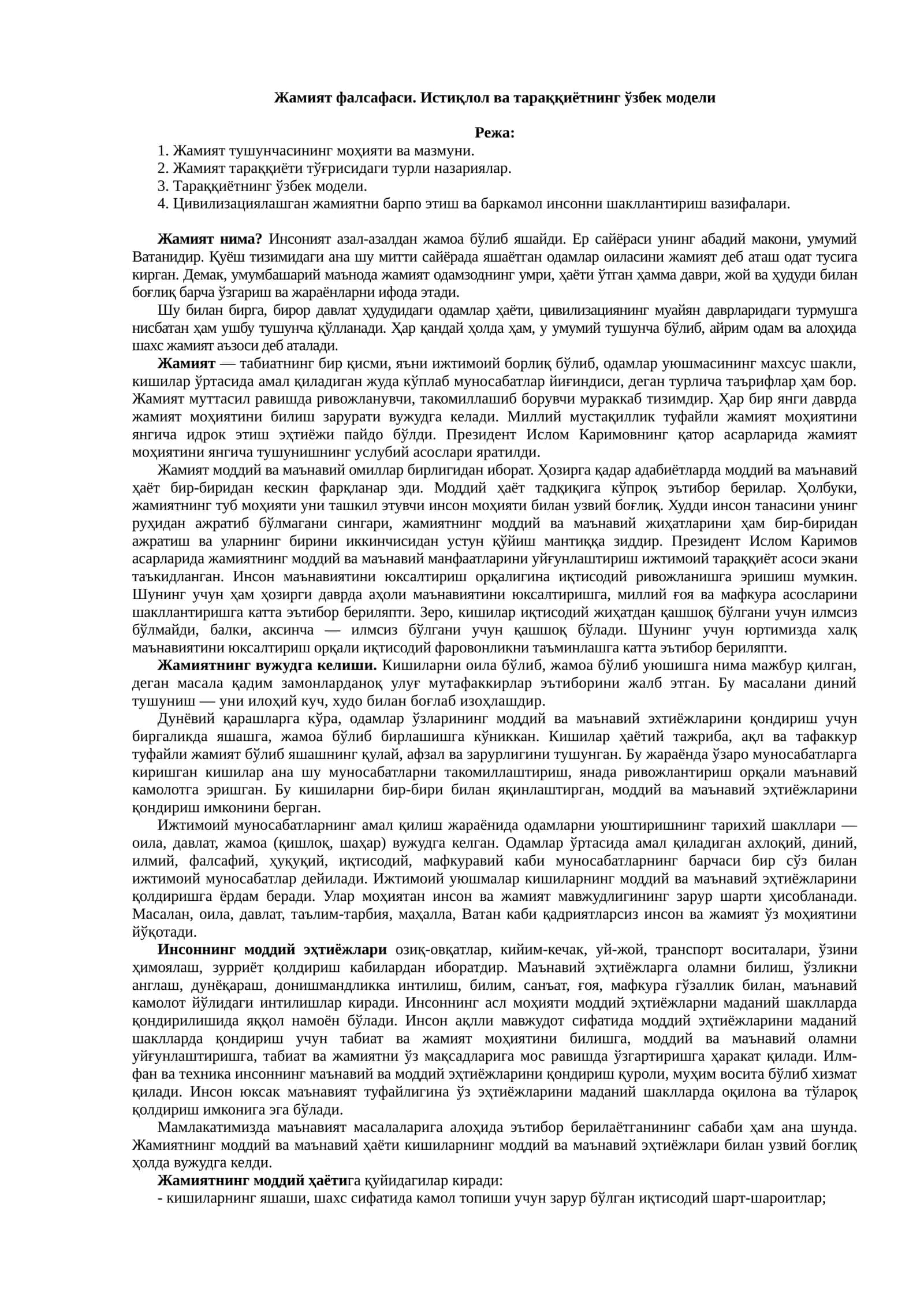 Жамият фалсафаси. Истиқлол ва тараққиётнинг ўзбек модели 1