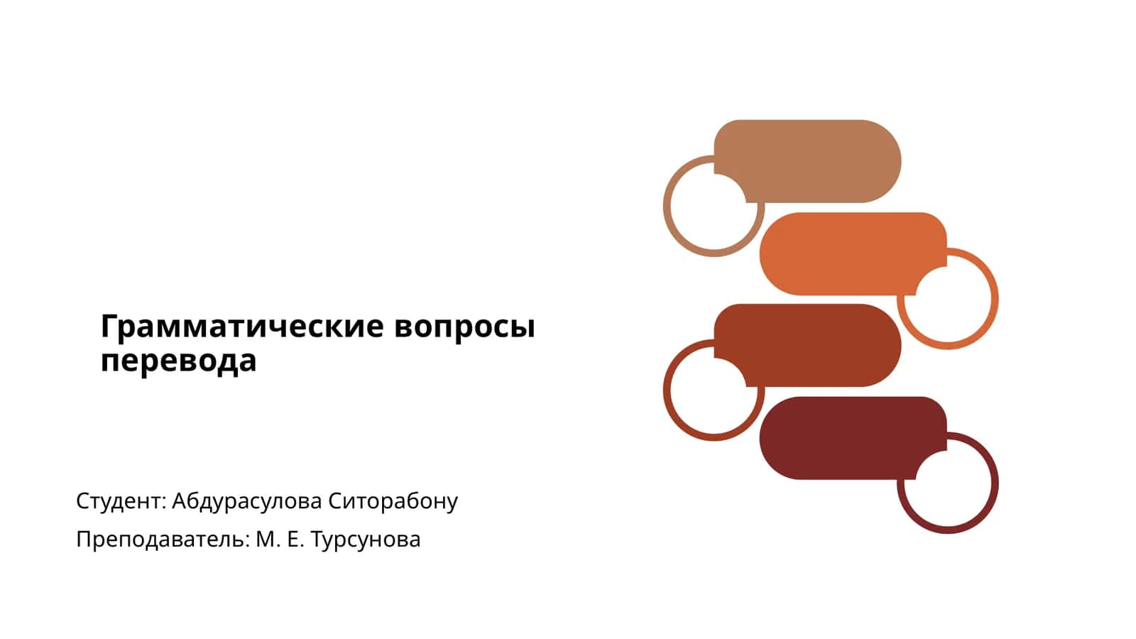 Грамматические вопросы перевода 1