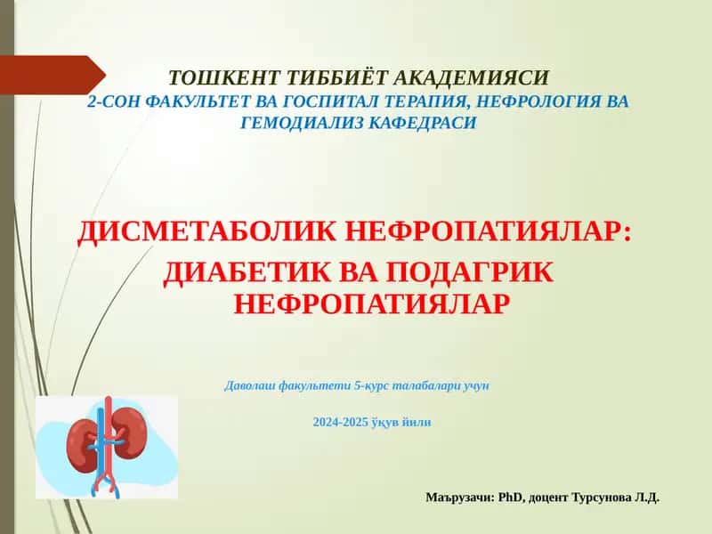 ДИСМЕТАБОЛИК НЕФРОПАТИЯЛАР 1