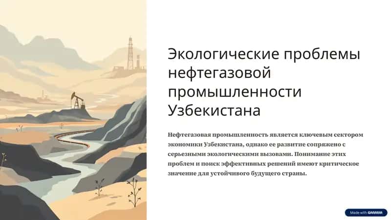 Экологическая проблема 1