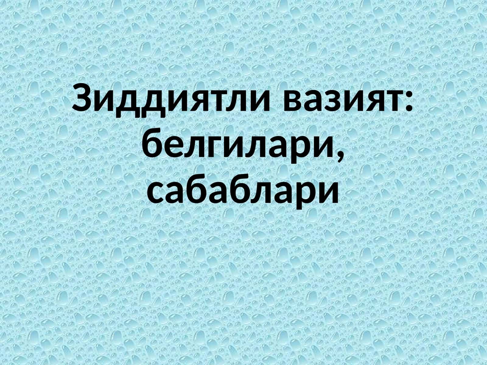 Зиддиятли вазият: белгилари, сабаблари 1