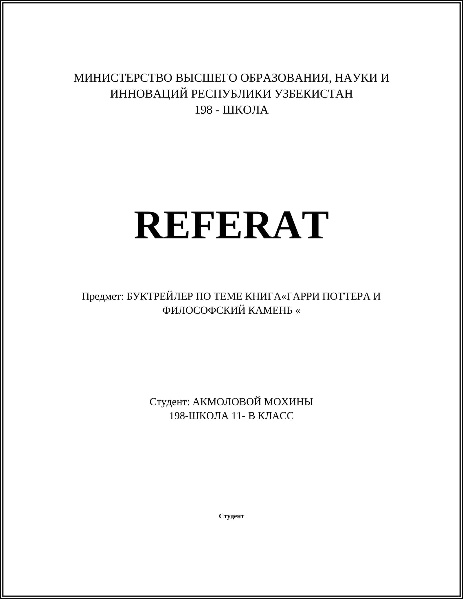 Буктрейлер по теме книга «Гарри Поттера и философский камень» 1