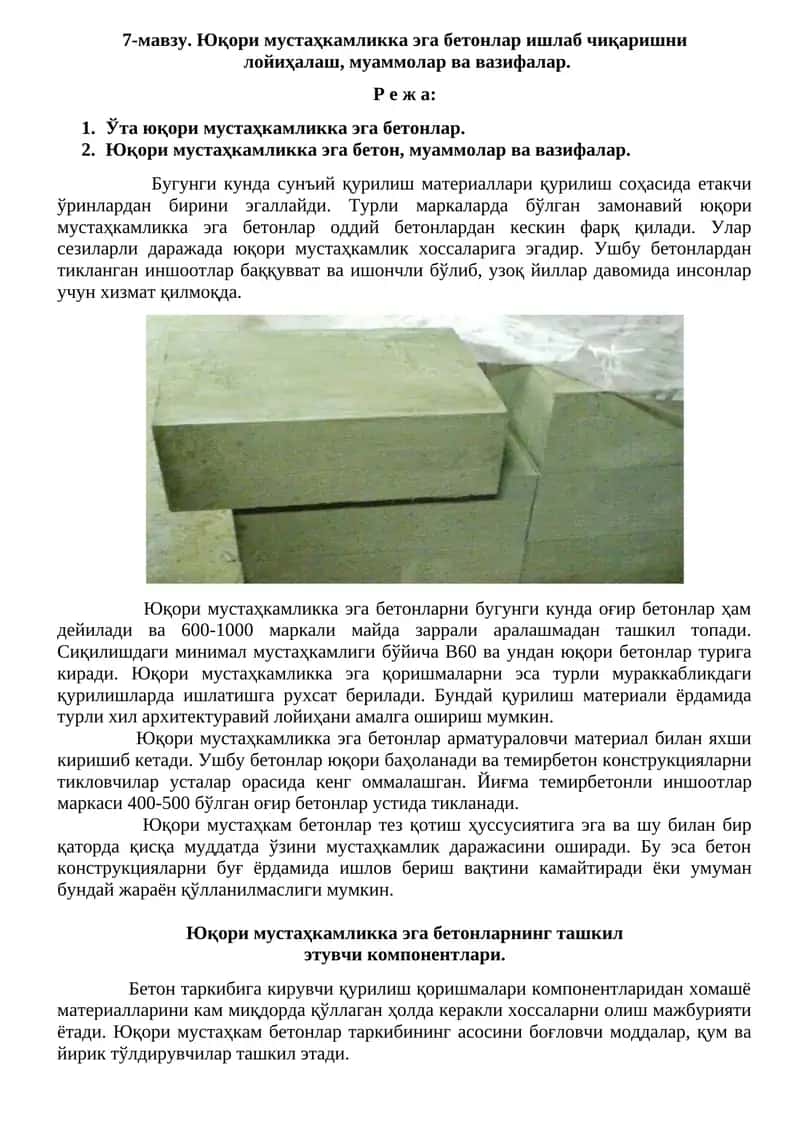 Юқори мустаҳкам бетонлар 1