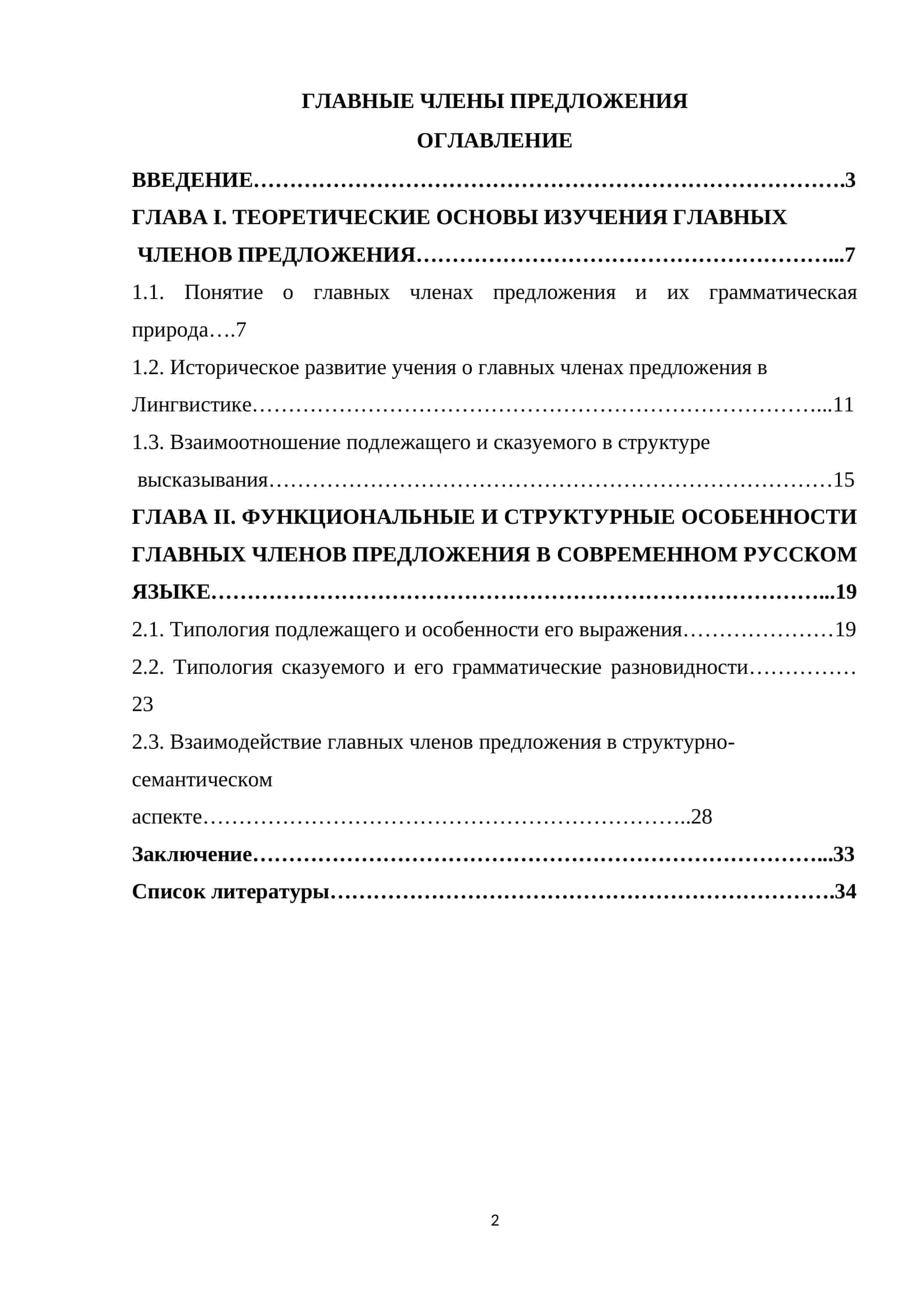 Главные члены предложения 1
