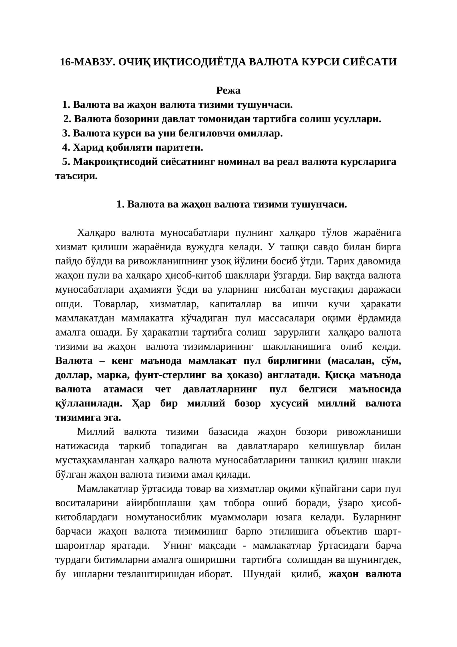ОЧИҚ ИҚТИСОДИЁТДА ВАЛЮТА КУРСИ СИЁСАТИ 1