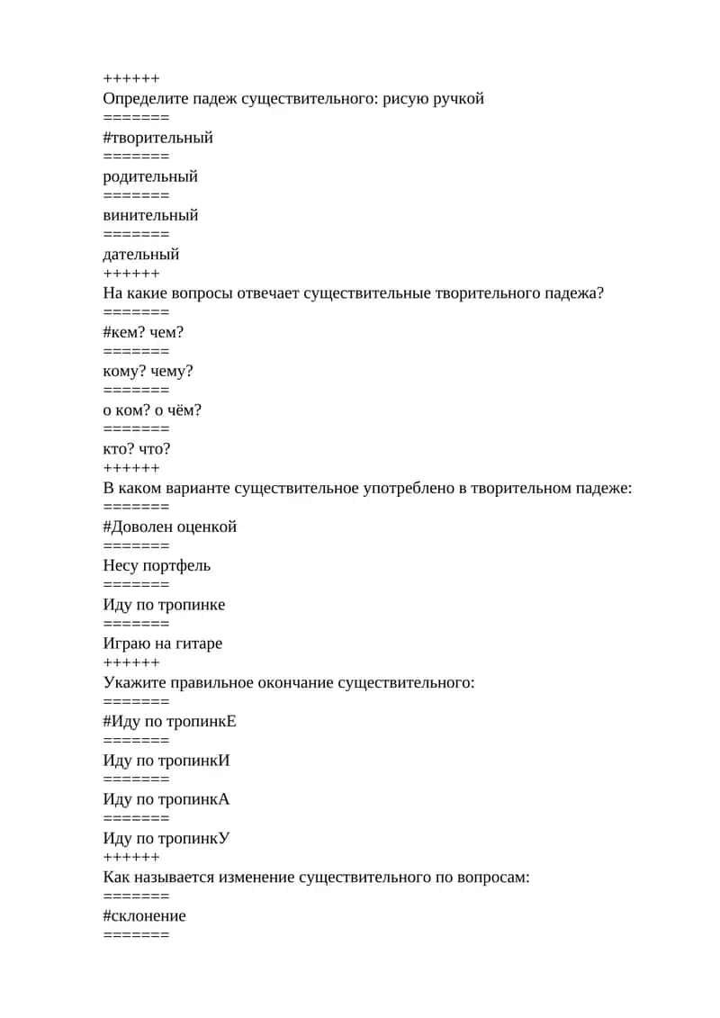 Определите падеж существительного 1