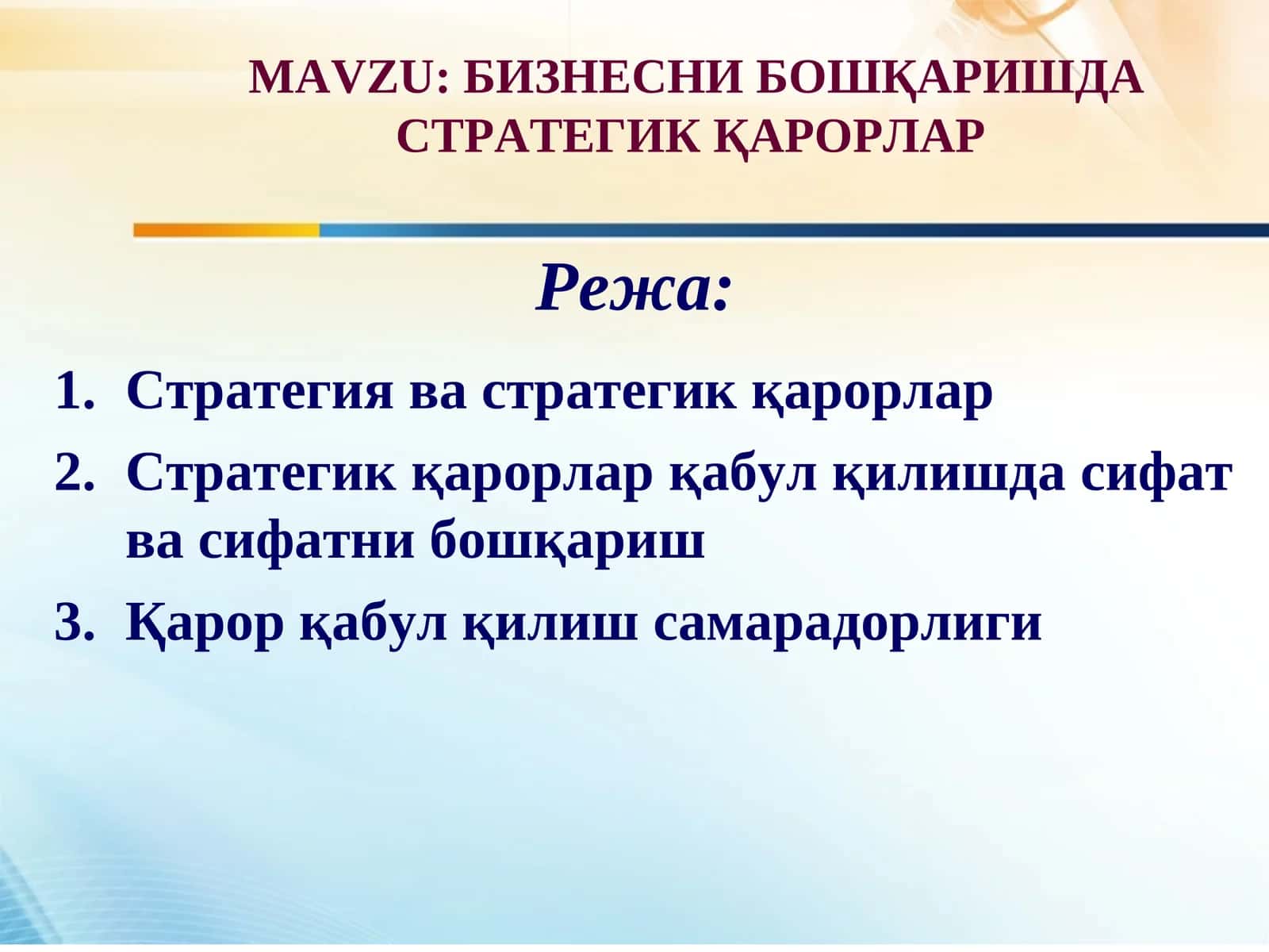 БИЗНЕСНИ БОШҚАРИШДА СТРАТЕГИК ҚАРОРЛАР 1