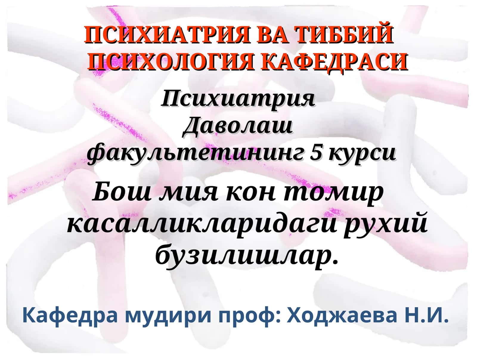 Психиатрия 1