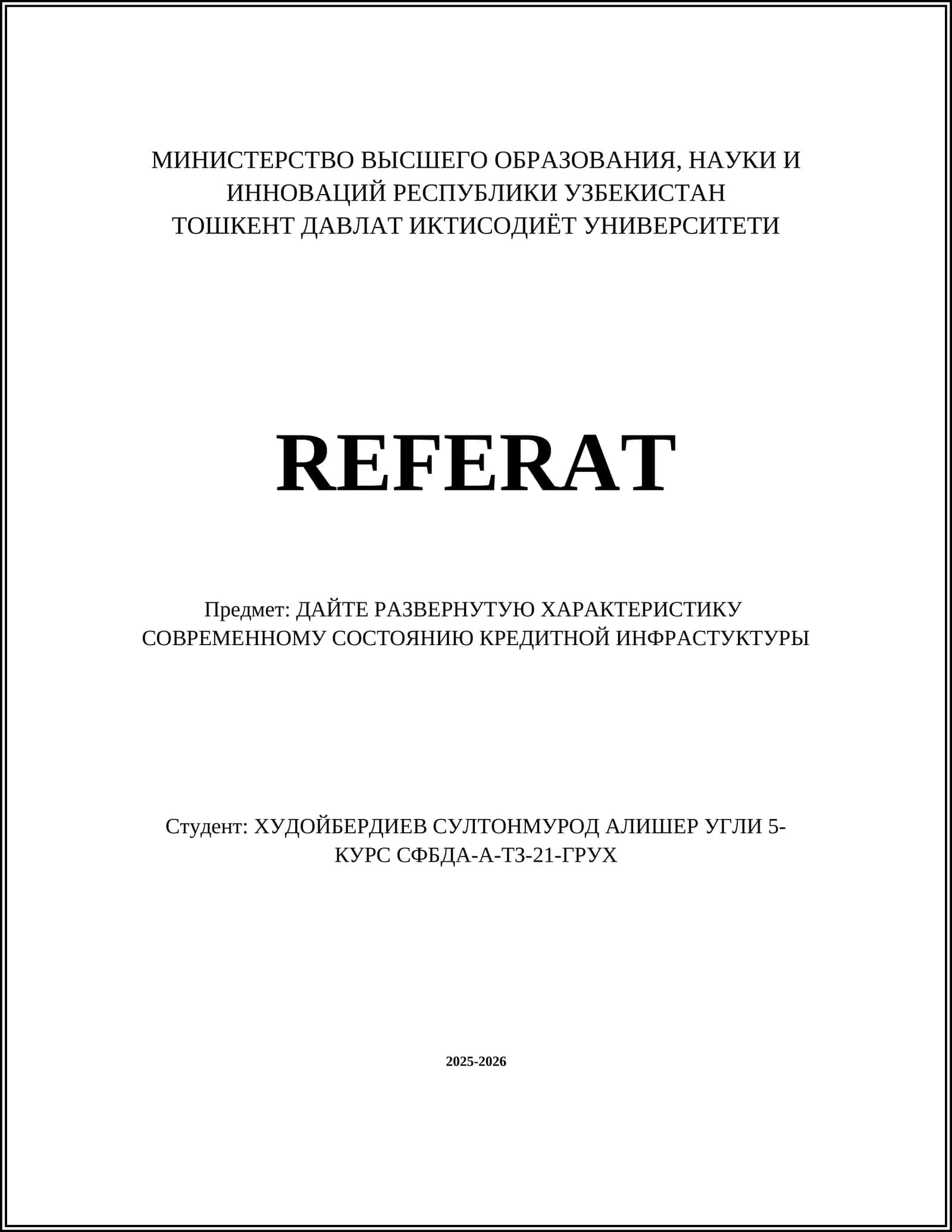 РЕФЕРАТ: СОВРЕМЕННОМ СОСТОЯНИЮ КРЕДИТНОЙ ИНФРАСТУКТУРЫ 1