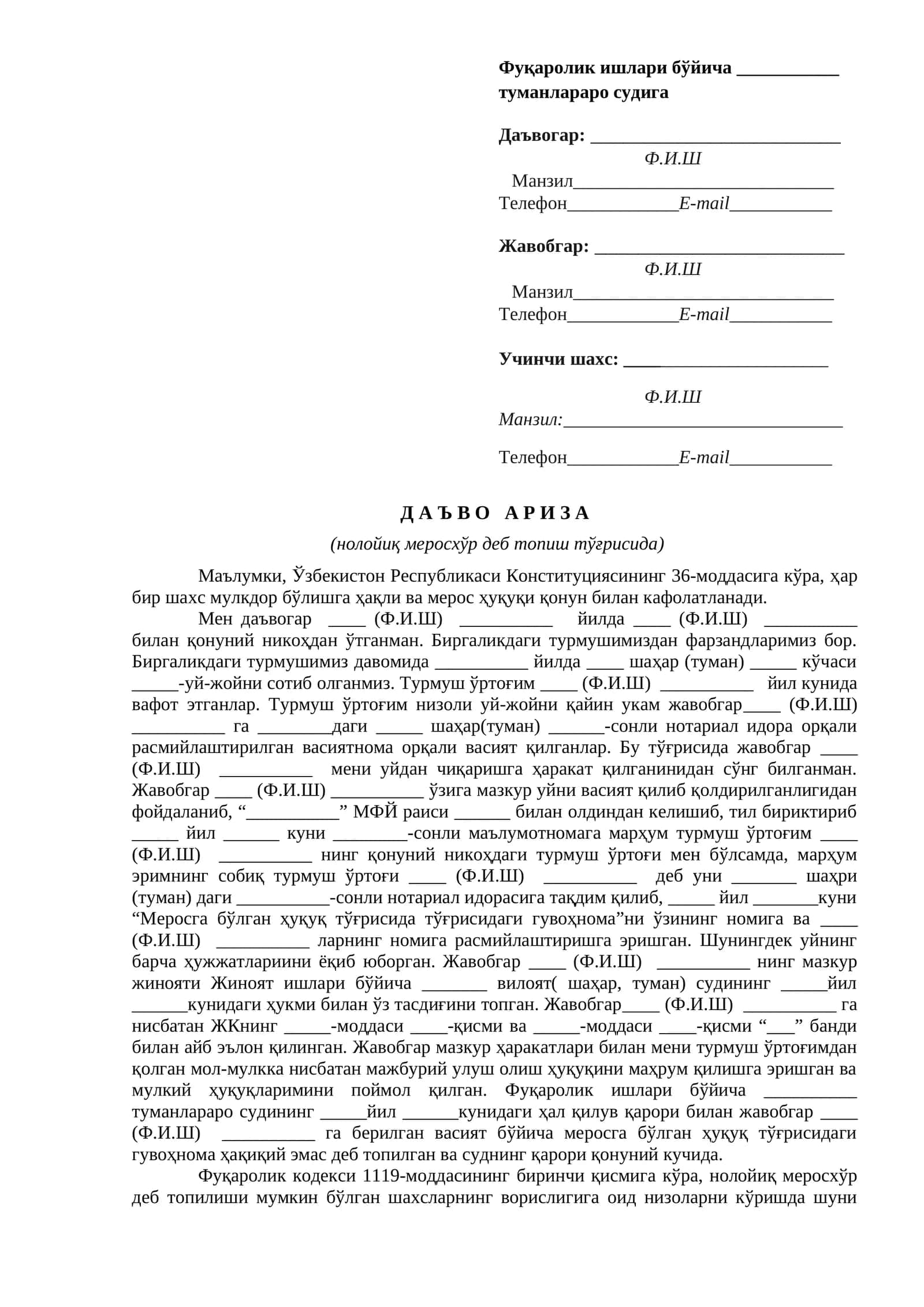 Д А Ъ В О А Р И З А (нолойиқ меросхўр деб топиш тўғрисида) 1