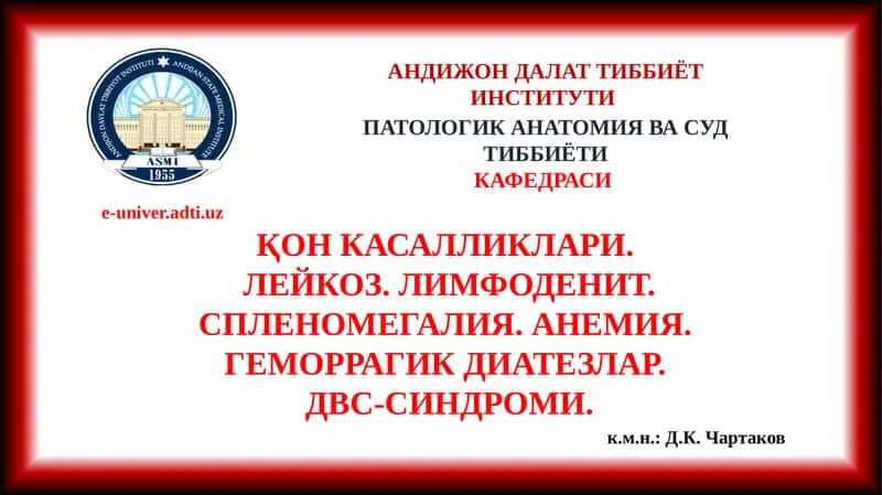ПАТОЛОГИК АНАТОМИЯ ВА СУД ТИББИЁТИ 1