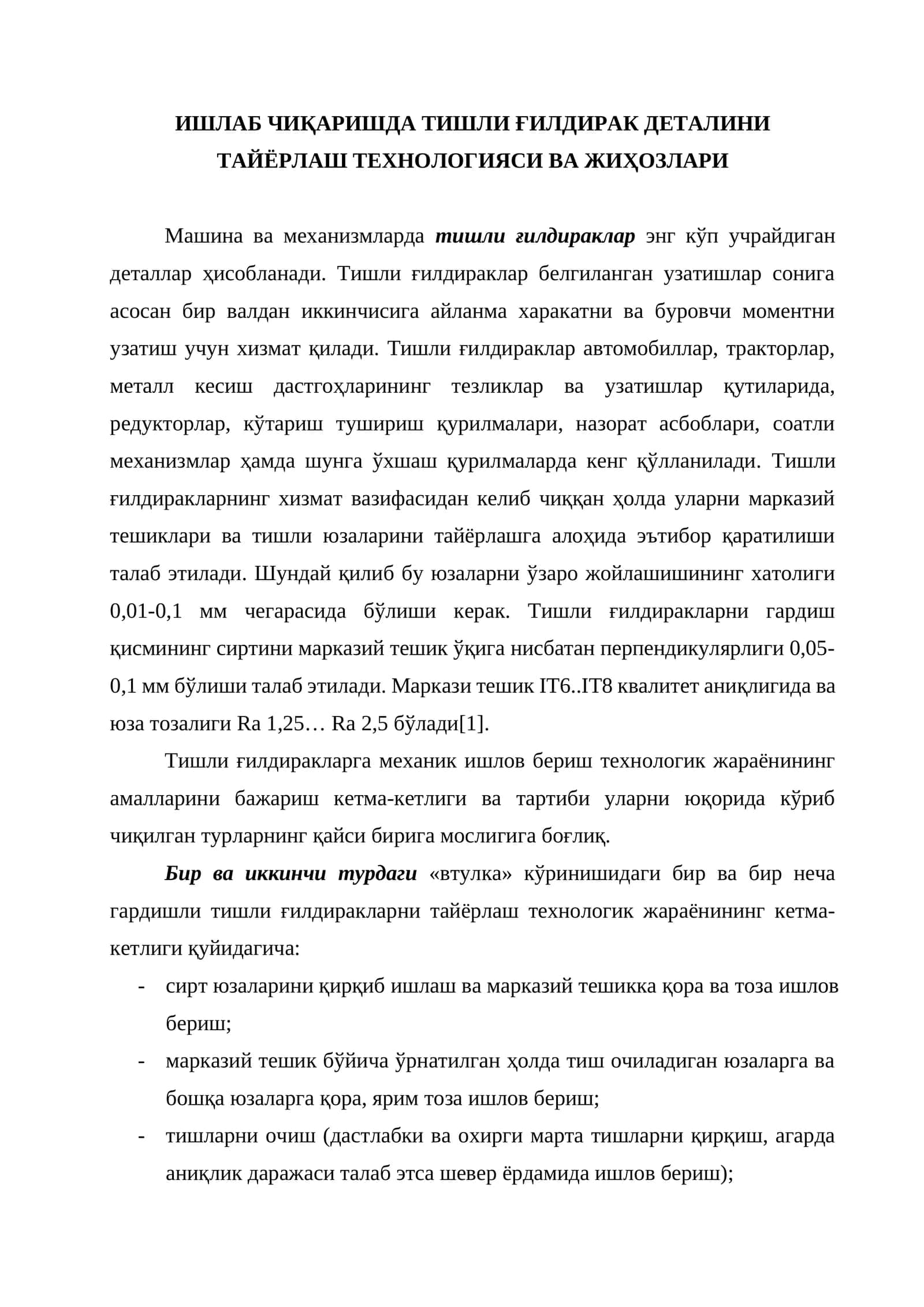 Ishlab Chiqarishda Tishli G'ildirak Detalini Tayyorlash Texnologiyasi Va Jihozlari 1