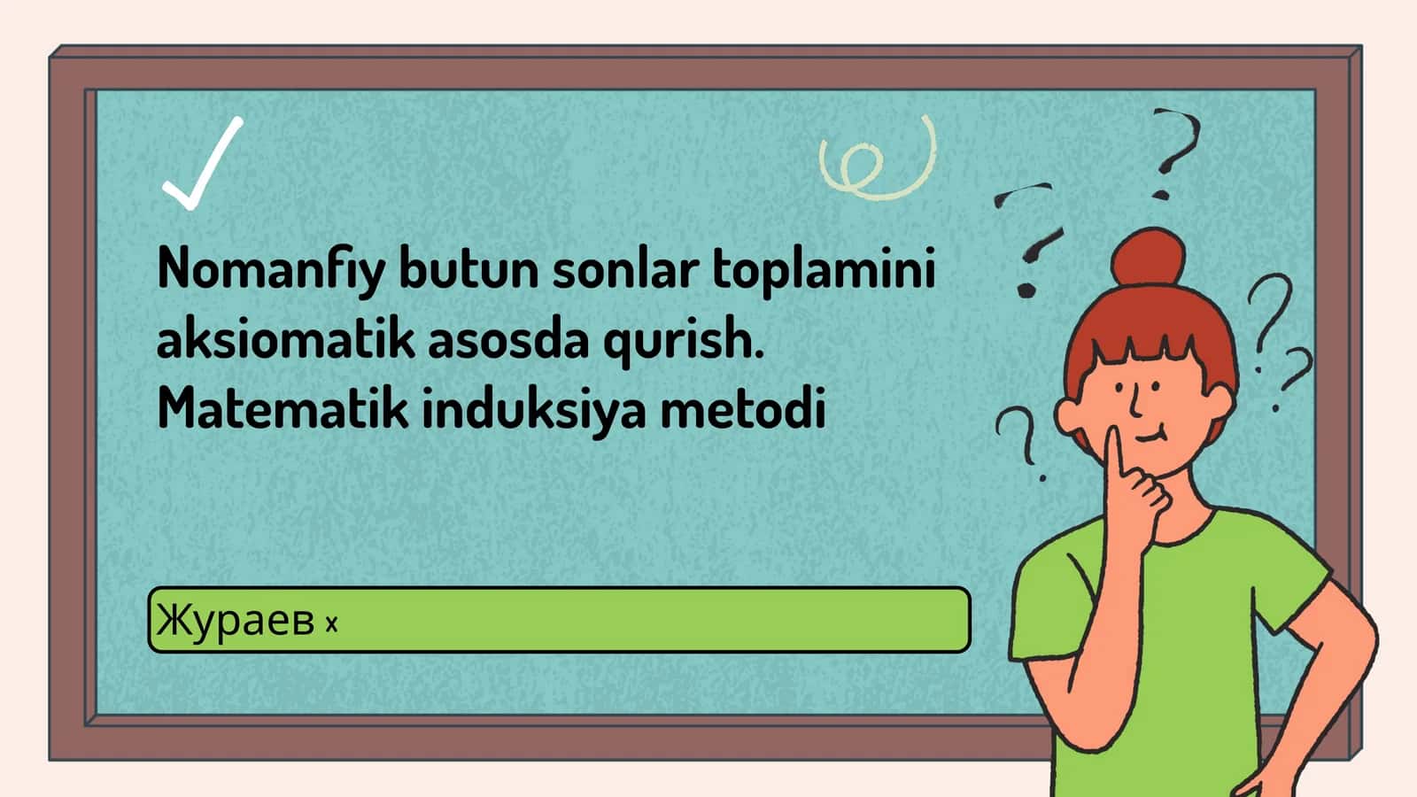 Nomanfiy butun sonlar toplamini aksiomatik asosda qurish 1