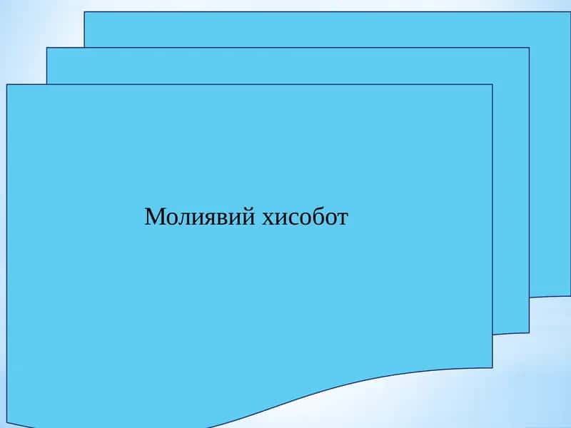 Бухгалтерия ҳисоби 1