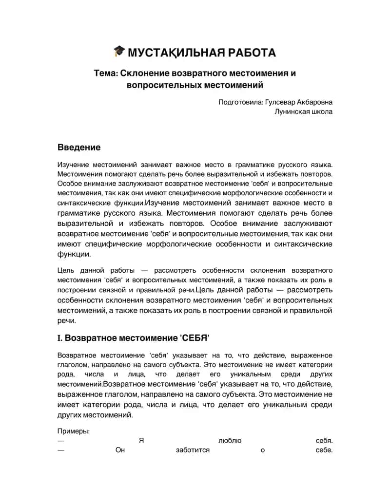 Склонение возвратного местоимения и вопросительных местоимений 1