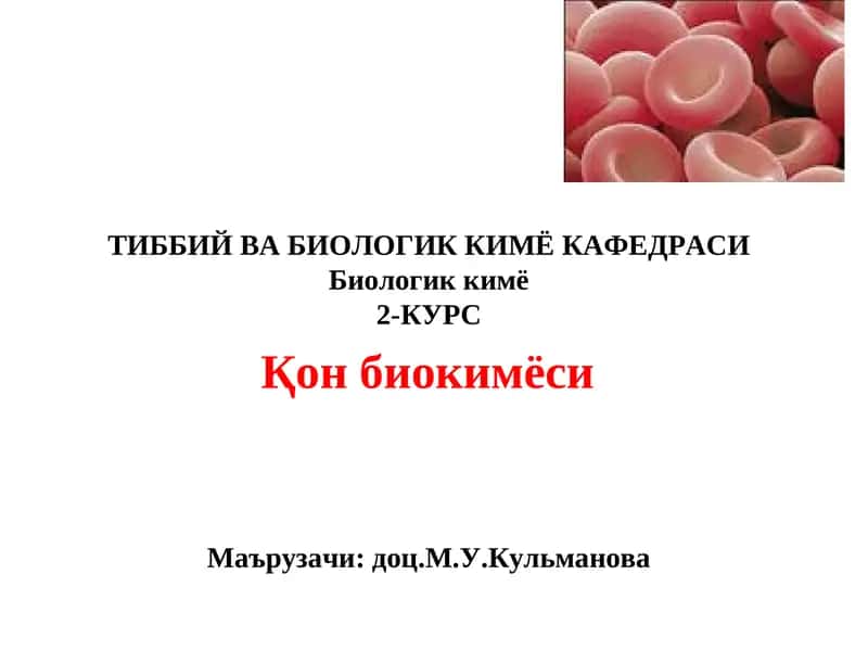 Биологик кимё 1