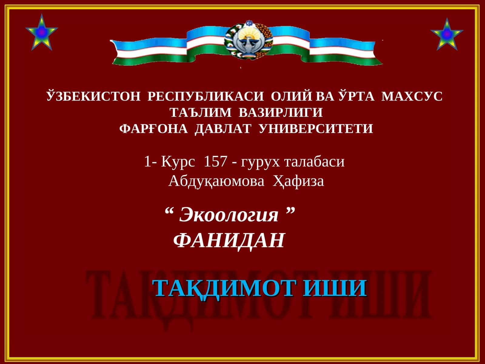 ТАҚДИМОТ ИШИ: Курс157- гурух талабаси: "Экоология" фанидан 1
