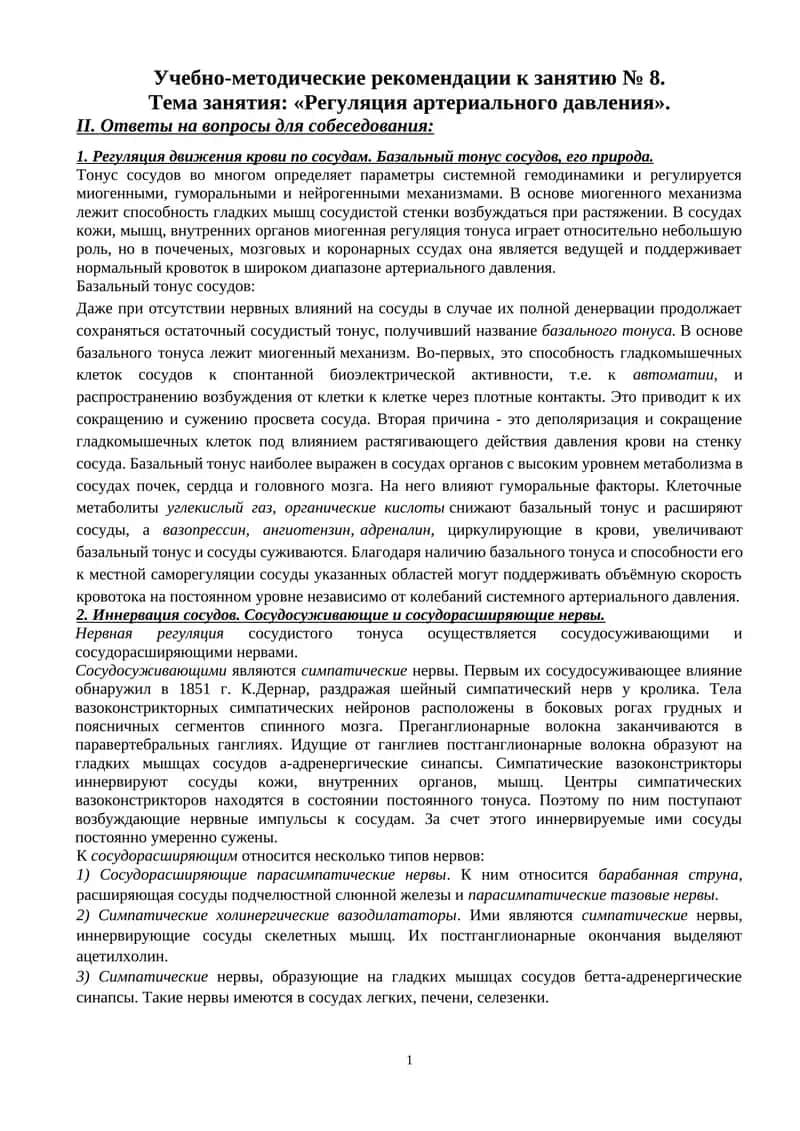 Регуляция артериального давления 1