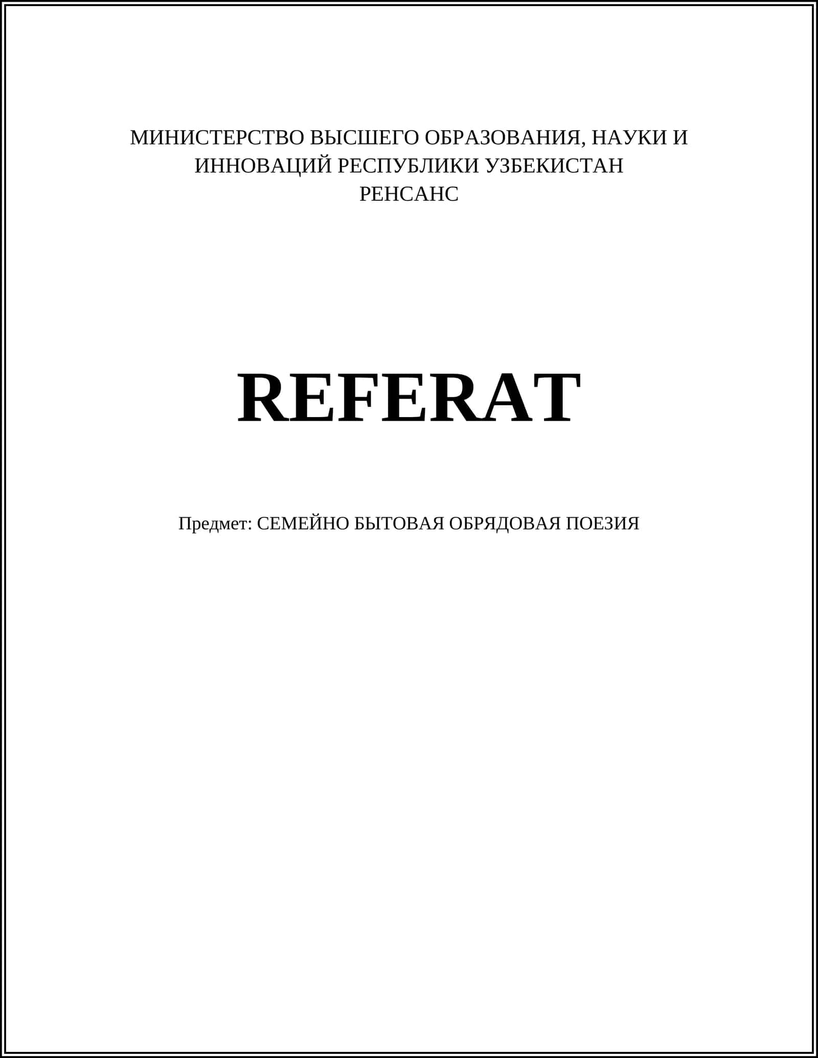РЕНСАН 1