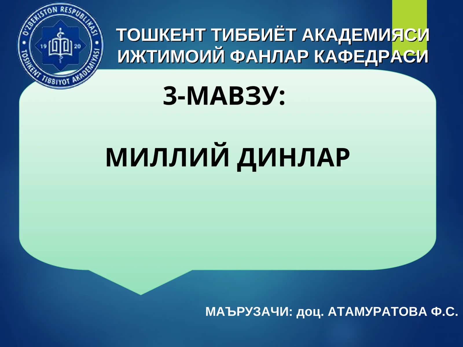 МИЛЛИЙ ДИНЛАР 1