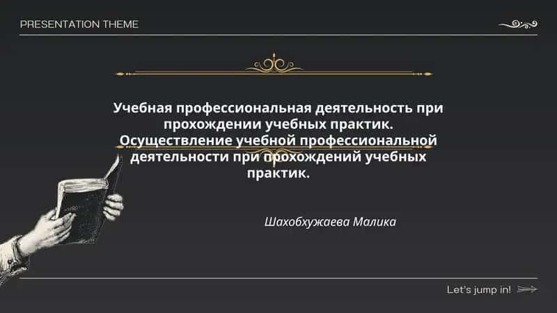 Ўқув профессиональ фаолияти 1