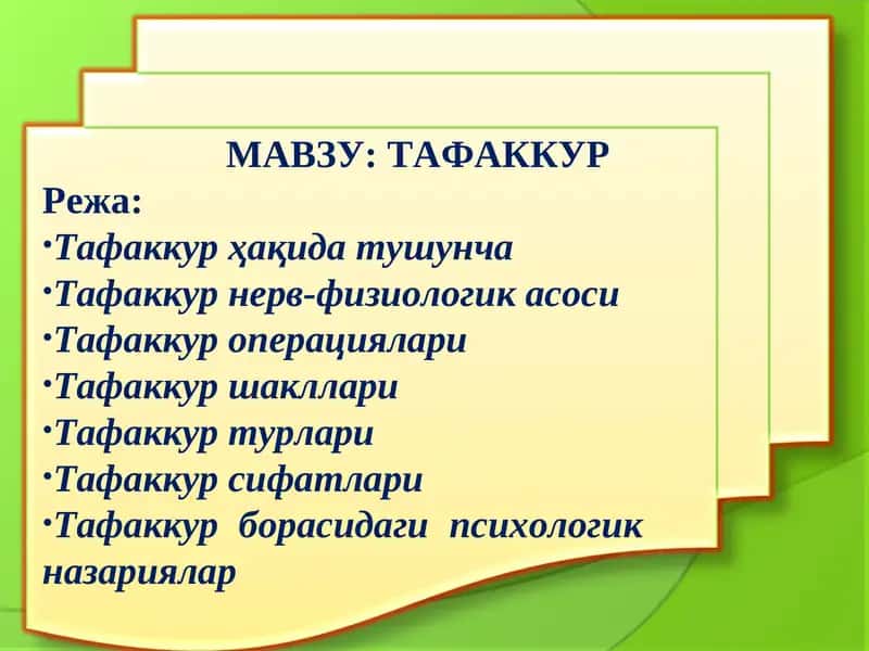 Тафаккур 1