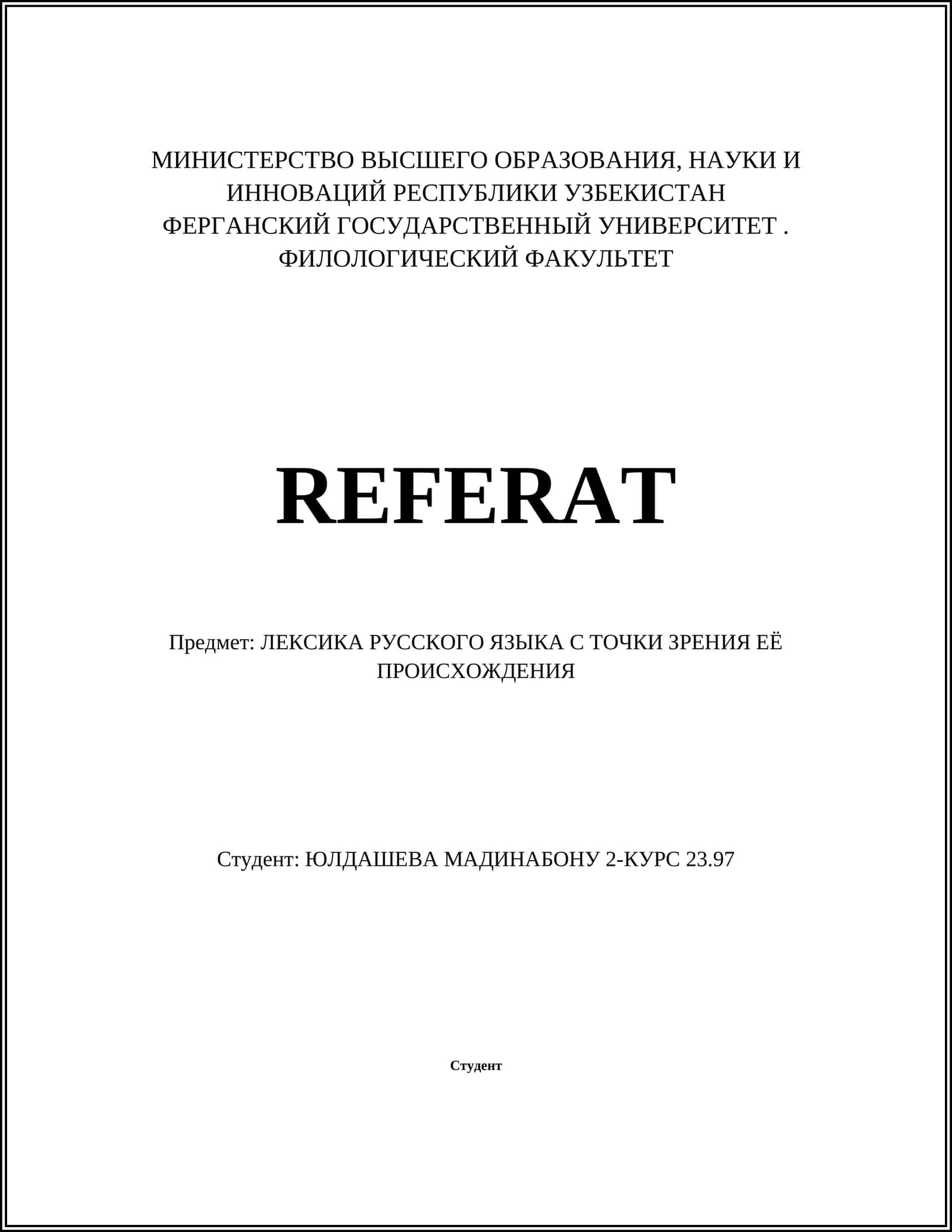 ЛЕКСИКА РУССКОГО ЯЗЫКА С ТОЧКИ ЗРЕНИЯ ЕЁ ПРОИСХОЖДЕНИЯ 1