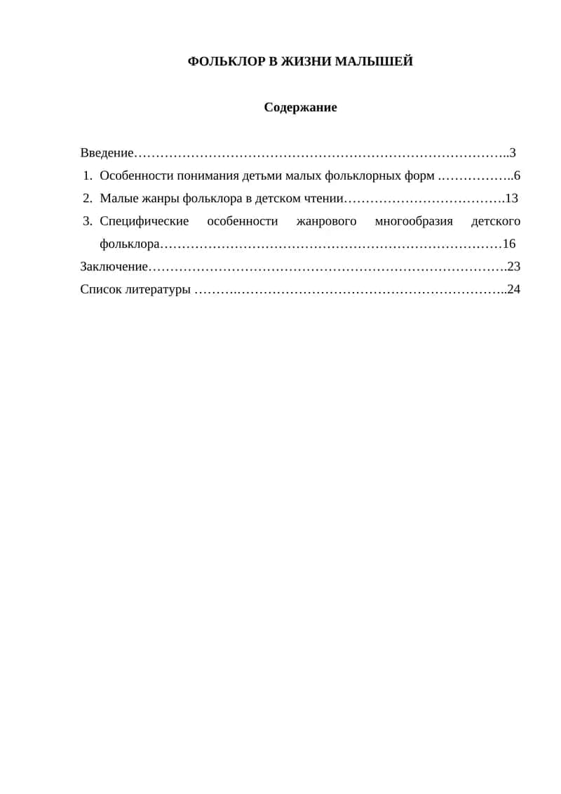 ФОЛЬКЛОР В ЖИЗНИ МАЛЫШЕЙ 1