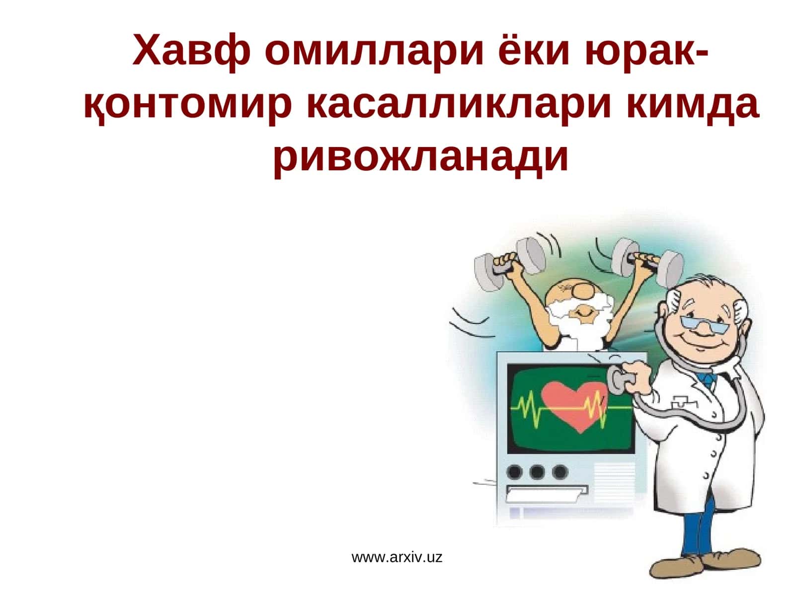 Хавф омиллари ёки юрак-қонтомир касалликлари кимда ривожланади 1