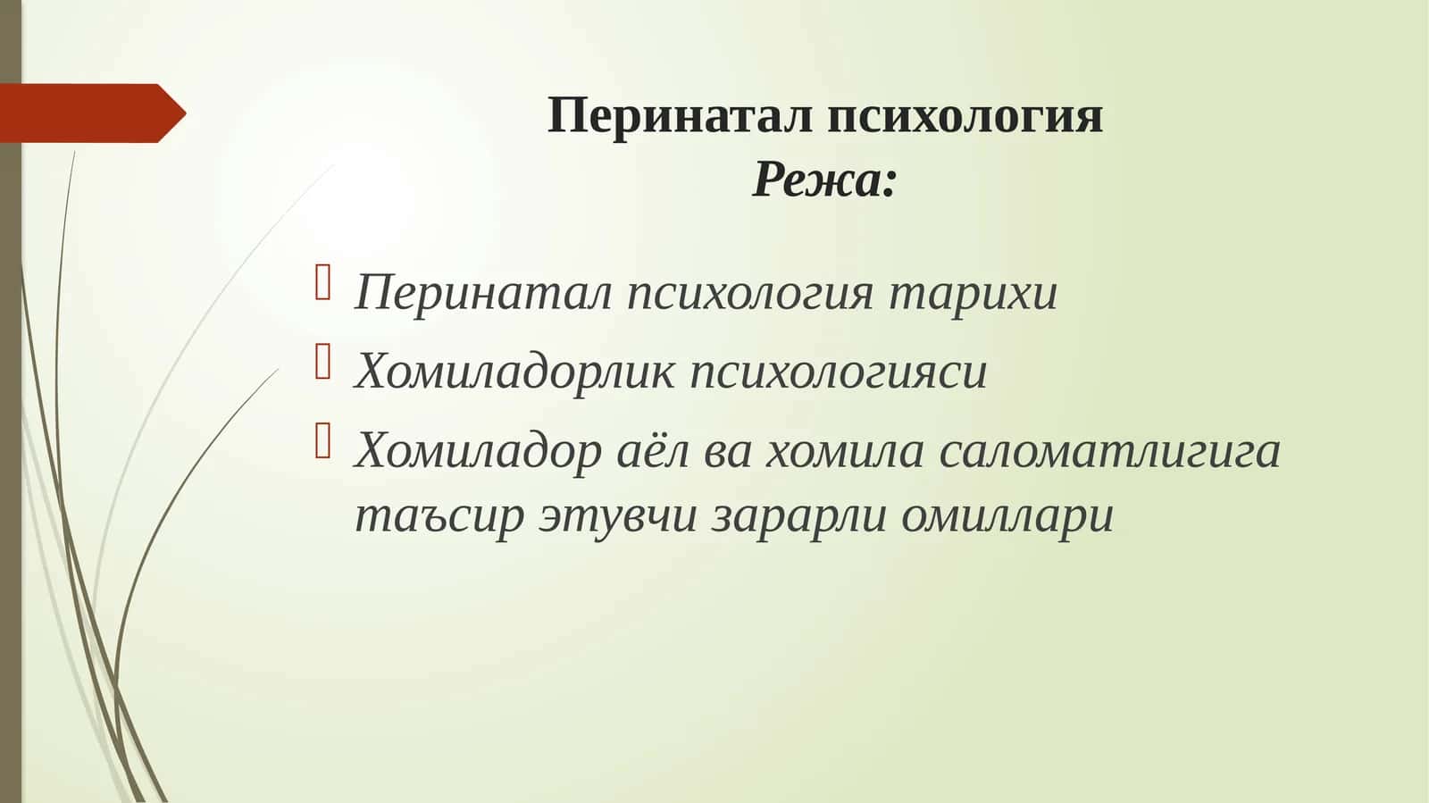 Перинаталпсихология 1