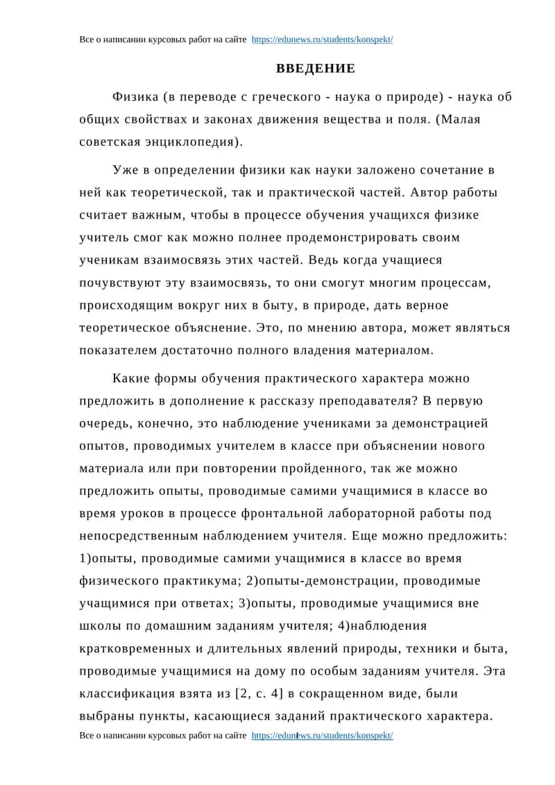 Физика (в переводе с греческого - наука о природе) 1